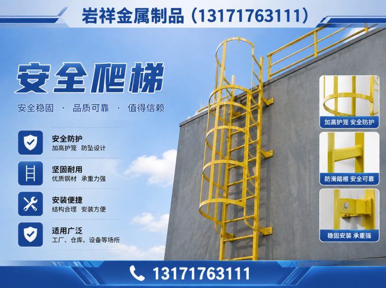 桃城区安全爬梯展示图
